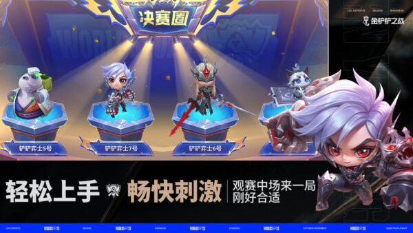 金铲铲之战抢先服2025年最新版下载 v1.11.28 0