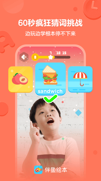 伴鱼绘本下载 v3.2.81210 1