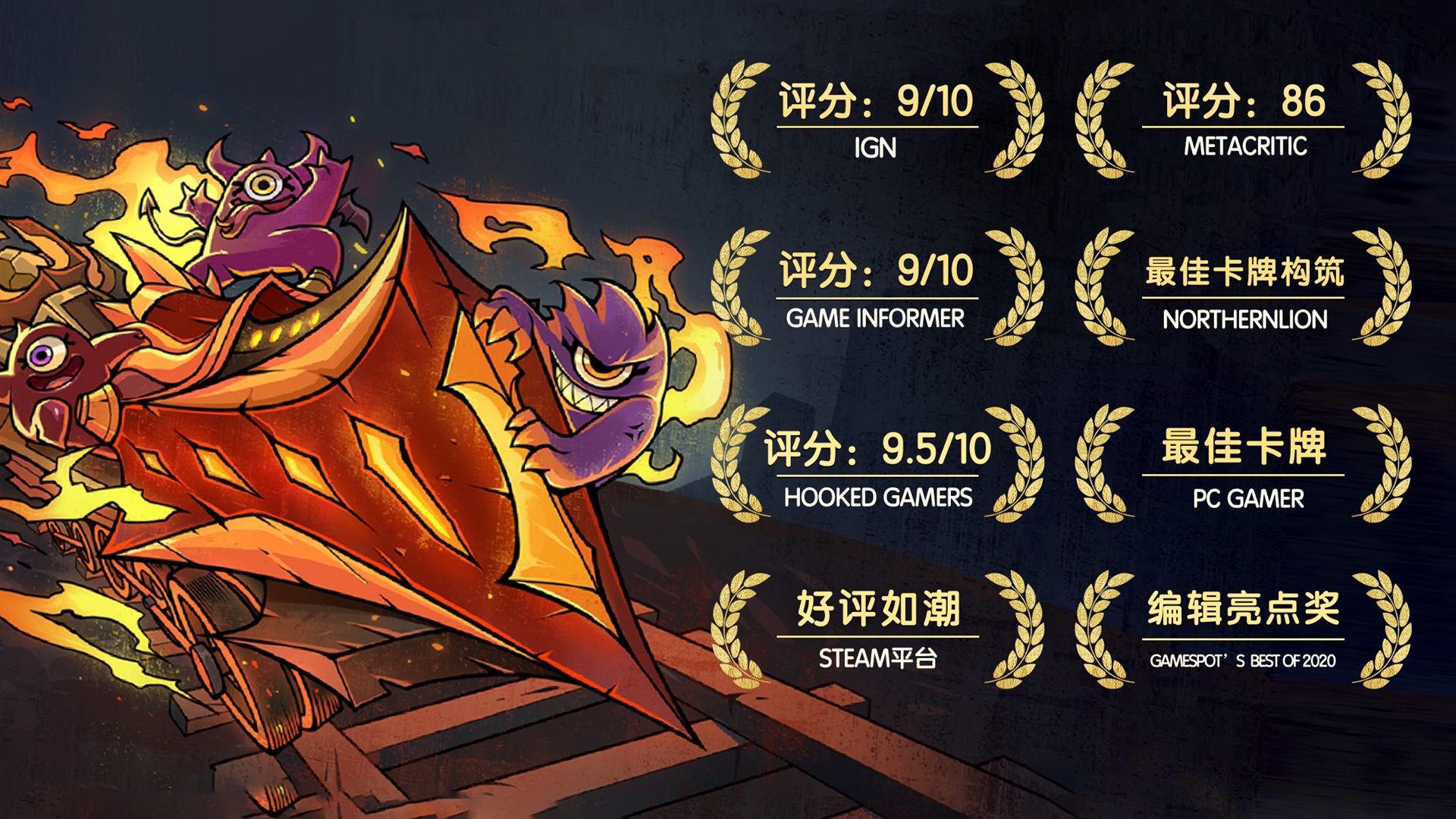 怪物火车最新版下载 13143 0