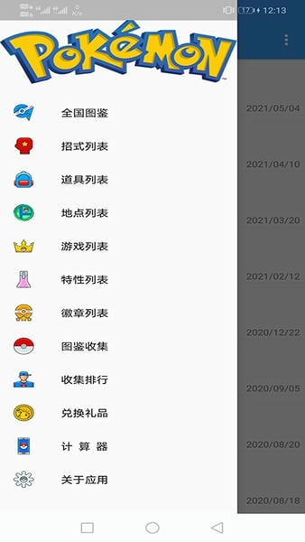 神奇宝贝图鉴大全下载 v9.2.20251021 1