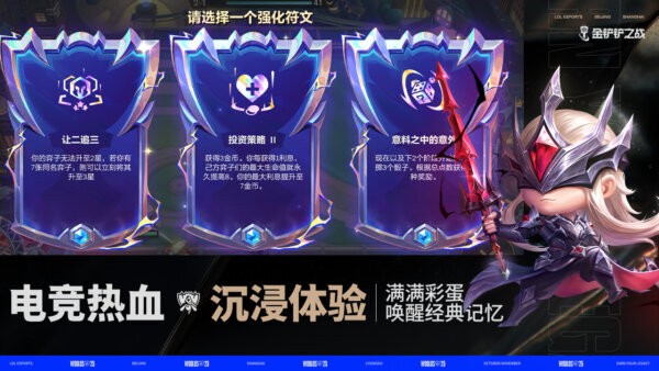 金铲铲之战抢先服2025年最新版下载 v1.11.28 1