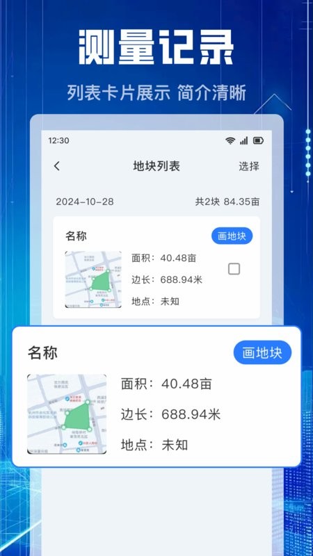 测亩仪下载 v1.1.0 3
