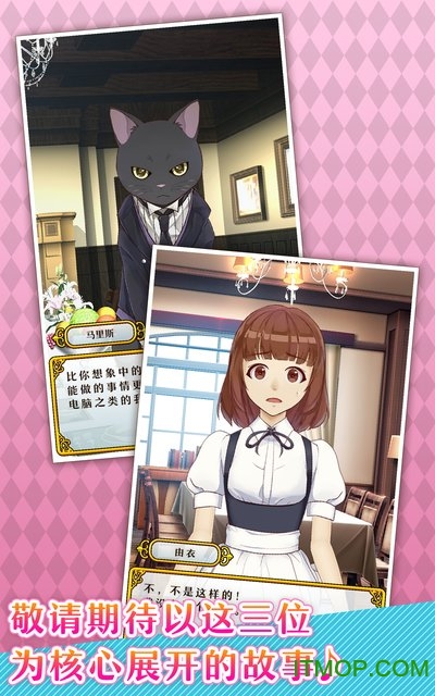 执事马里斯与洋馆之主手游