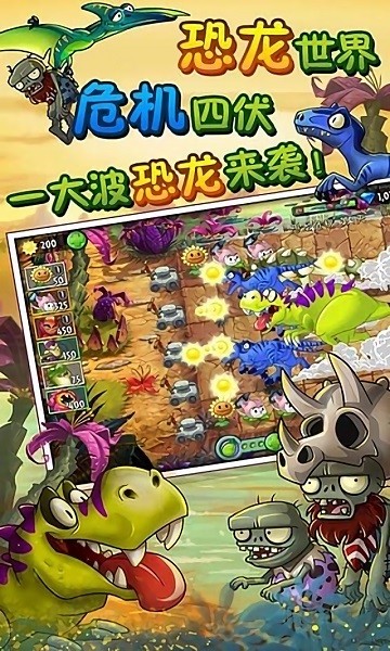 植物大战僵尸2中文版最新版下载 v3.5.6 安卓手机版 1