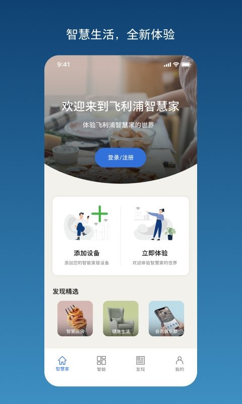 飞利浦智慧家下载 v2.4.0 0