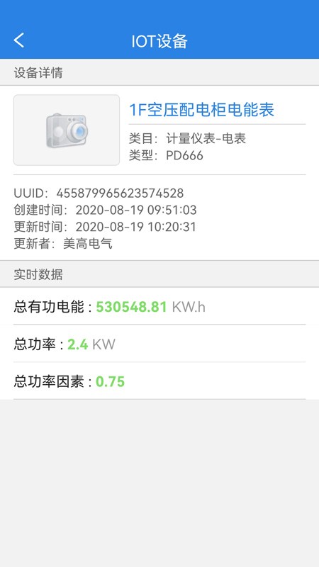 厂务监控下载 v1.2.9 1