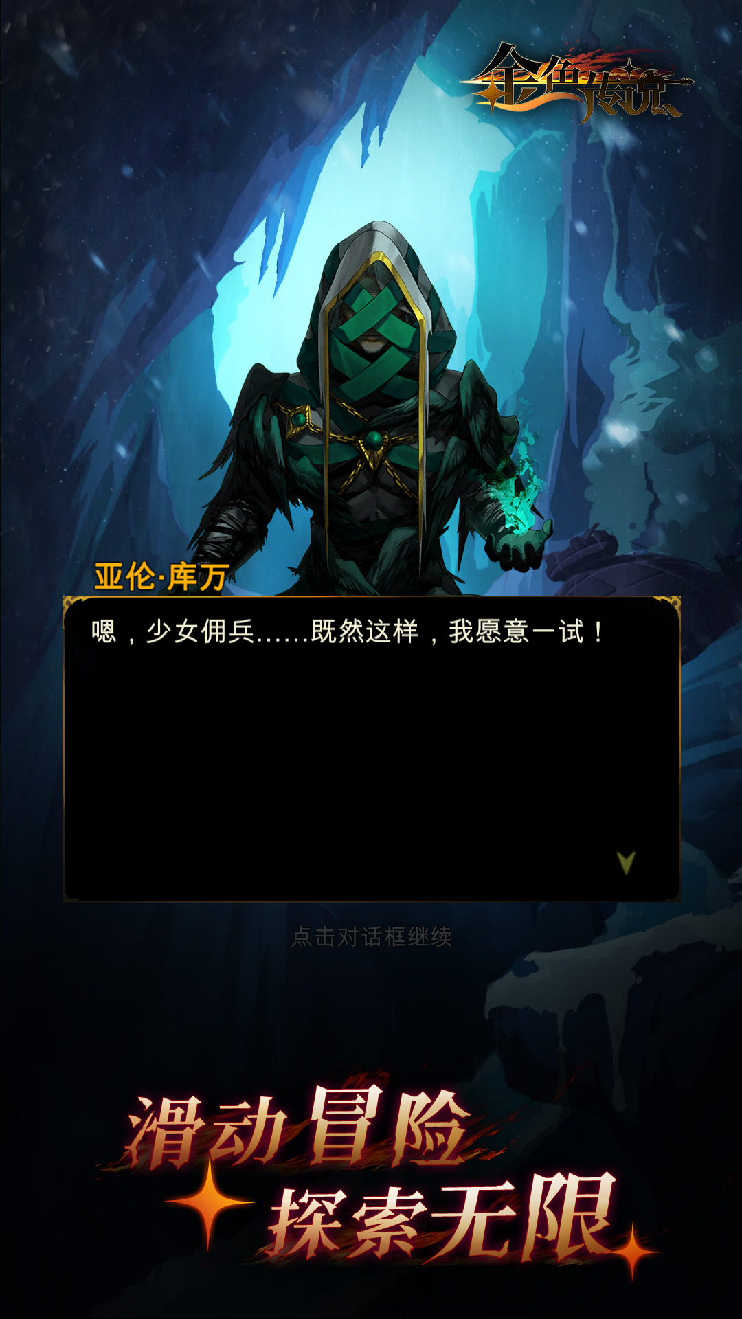 金色传说官方版下载 1.1.9 5