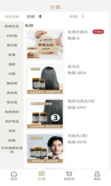 扁鹊在线商户端下载 v1.4.1.4 2