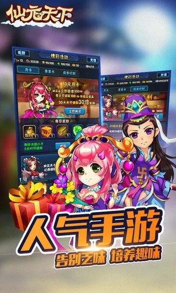 仙元天下下载 v2.1.4 0