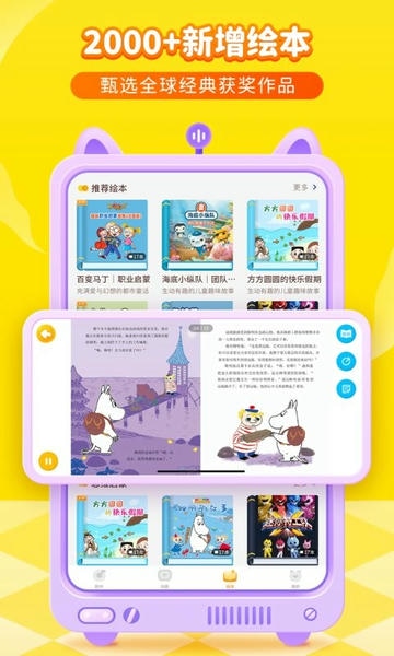 喜马拉雅儿童HD下载 v3.16.1 2