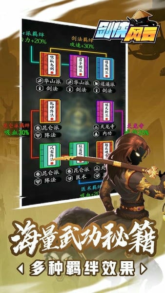 剑侠风云下载 v1.0.0 1