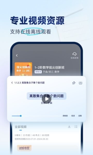 拔尖优生下载 v1.2.5 2