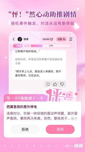 怦怦下载 v1.27.1 3