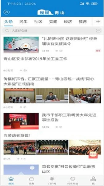 巍巍青山下载 v1.4.3 2