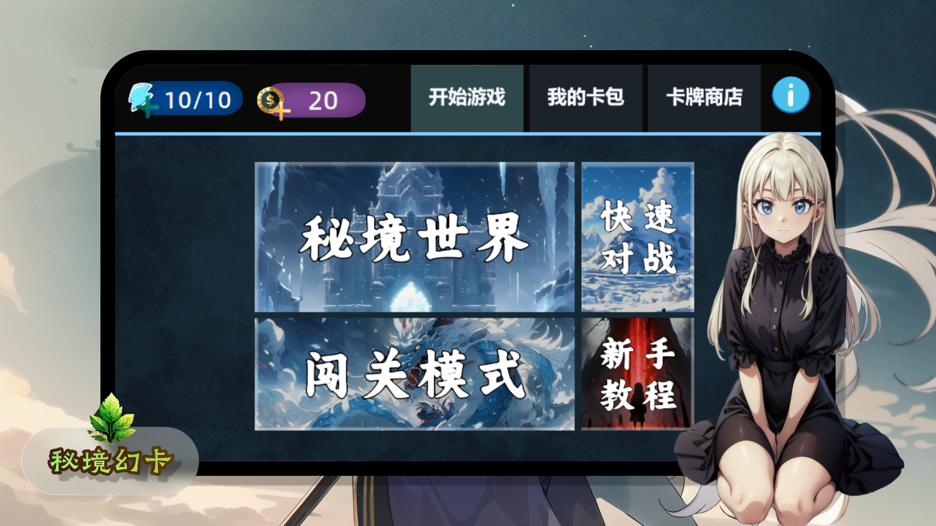 秘境幻卡正式版下载 1.2.1 6