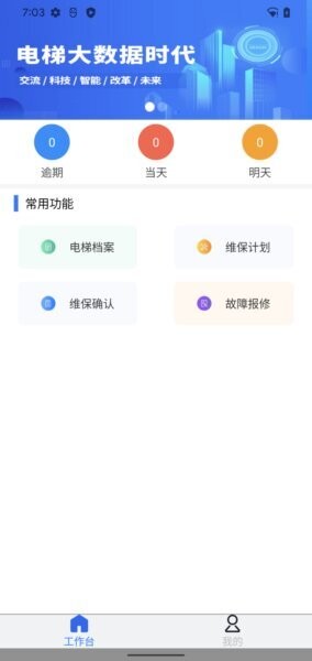 维保e站下载 v1.1.6 0