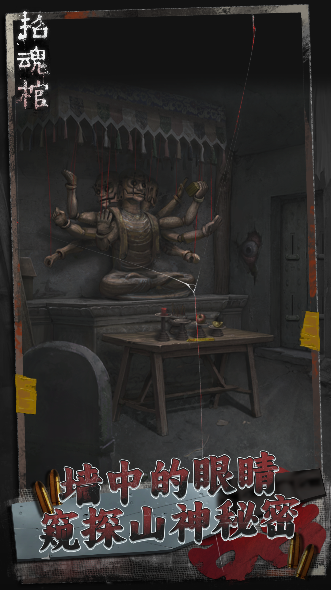 招魂棺最新版下载 1.0.8 4