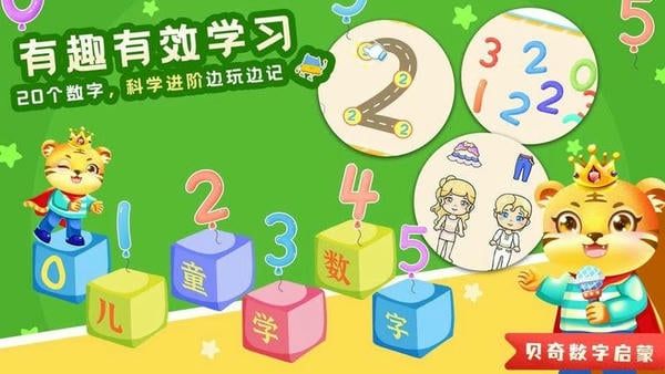 儿童学数学加减法下载 v5.1 2