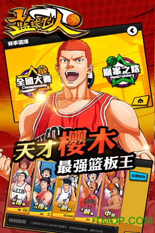 篮球飞人九游版下载 v1.2 安卓版 2