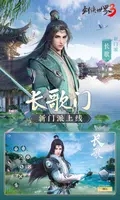 剑侠世界3手游APP官网正版最新版下载 v1.6.16823 官方安卓版本 4
