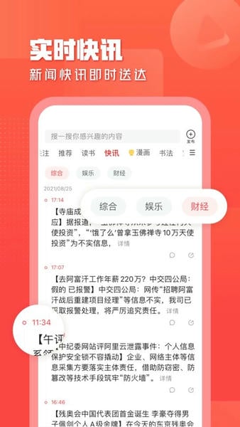 一点资讯下载 v7.4.4.0 2