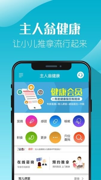 主人翁健康下载 v4.46 0