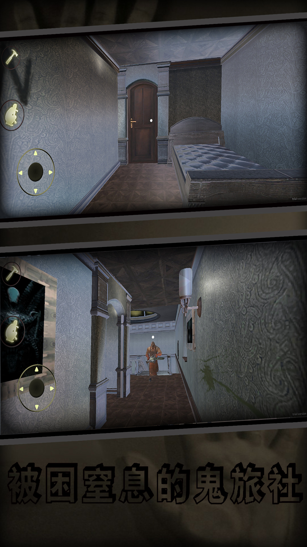 窒息鬼旅社最新版下载 1.1.2 1