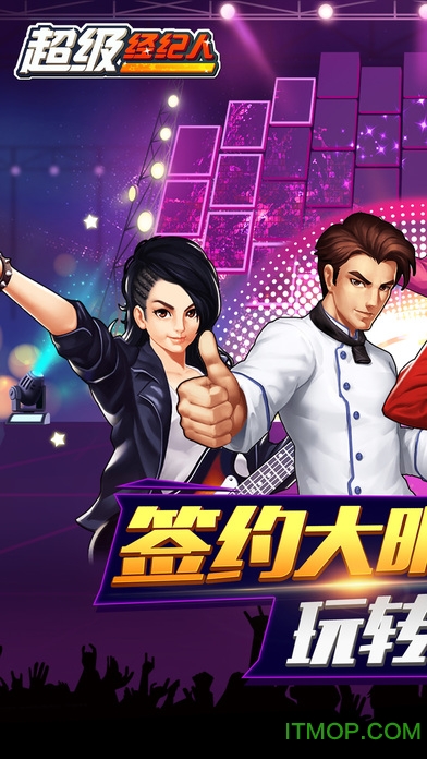 超级经纪人2手游下载 v2.8.3 官网安卓版 0