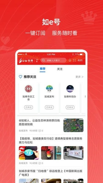 如e如皋下载 v5.0.5 0