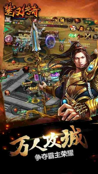 楚汉传奇下载 v1.1.24657 1