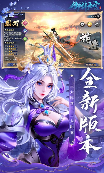 御剑九宫下载 v1.0.0.1 3