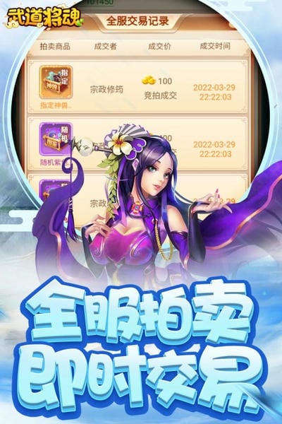 武道将魂下载 v1.0 2