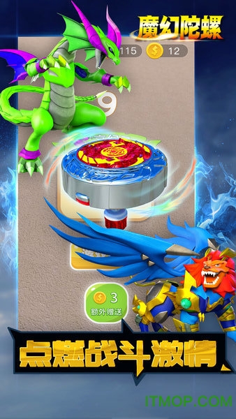 魔幻陀螺无限追逐下载 3.8.1 安卓版 0