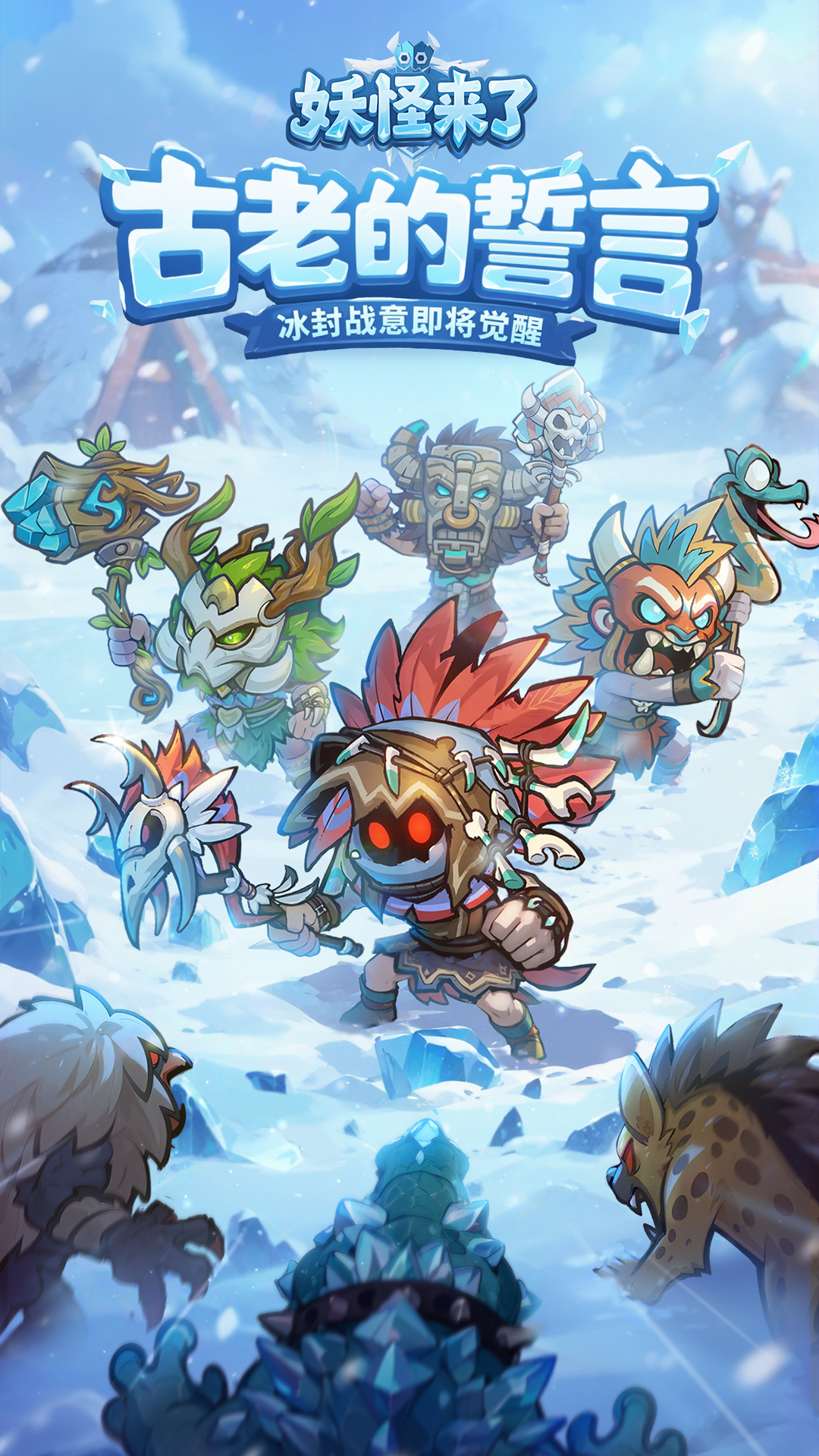 妖怪来了最新版下载 1.0.2 0