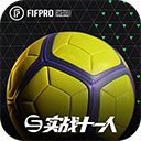 实战十一人最新版