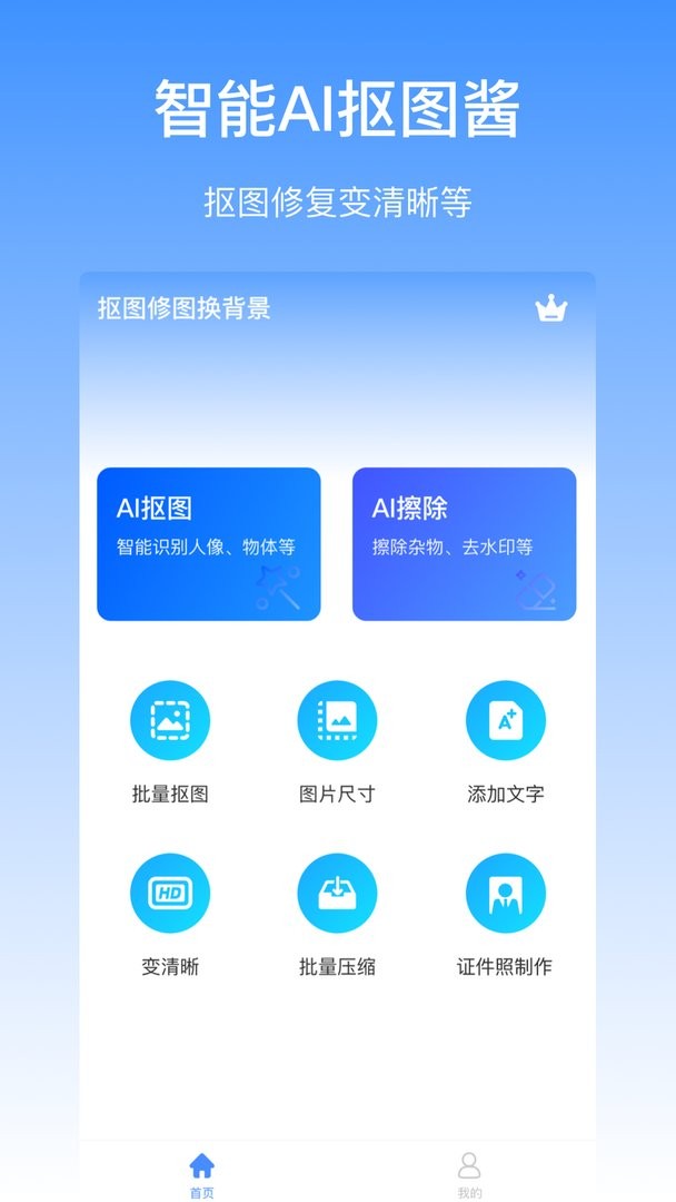 抠图酱下载 v1.0.5 1
