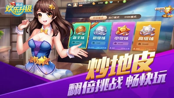 欢乐升级下载 v4.9.0 0
