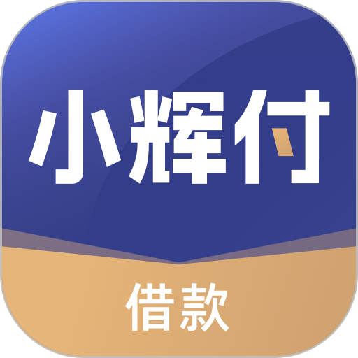 小辉付 v1.3.5