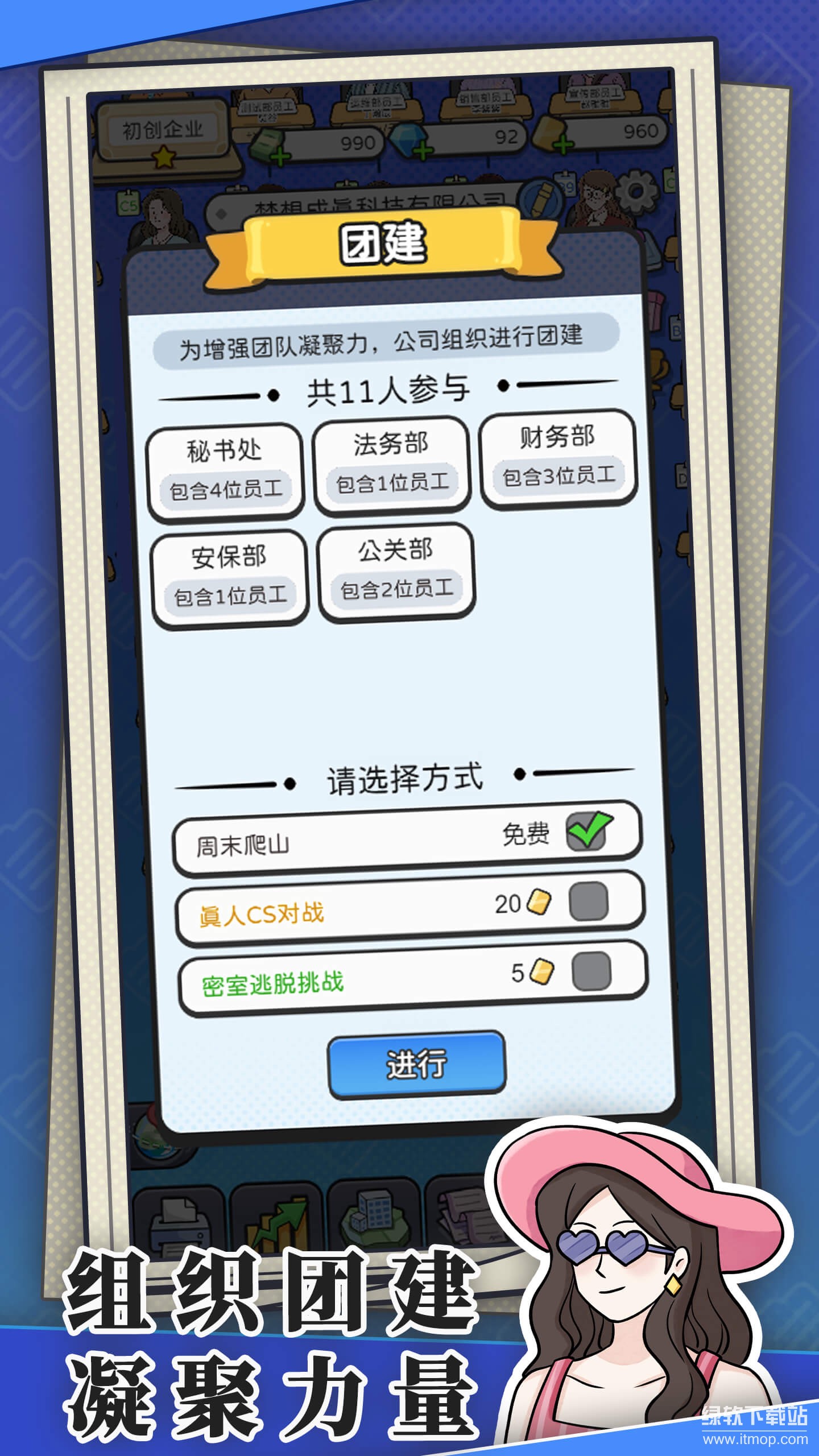 董事长模拟器最新版下载 1.0.1 0