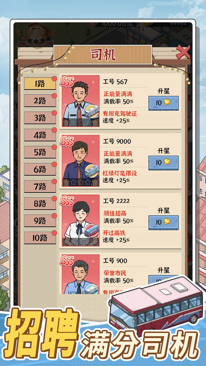 线路经营大亨最新版下载 1.0.0 2