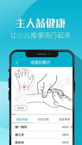 主人翁健康下载 v4.46 2