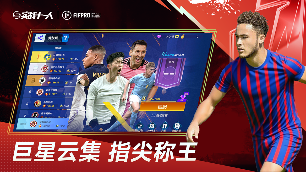 实战十一人最新版下载 103.041 1