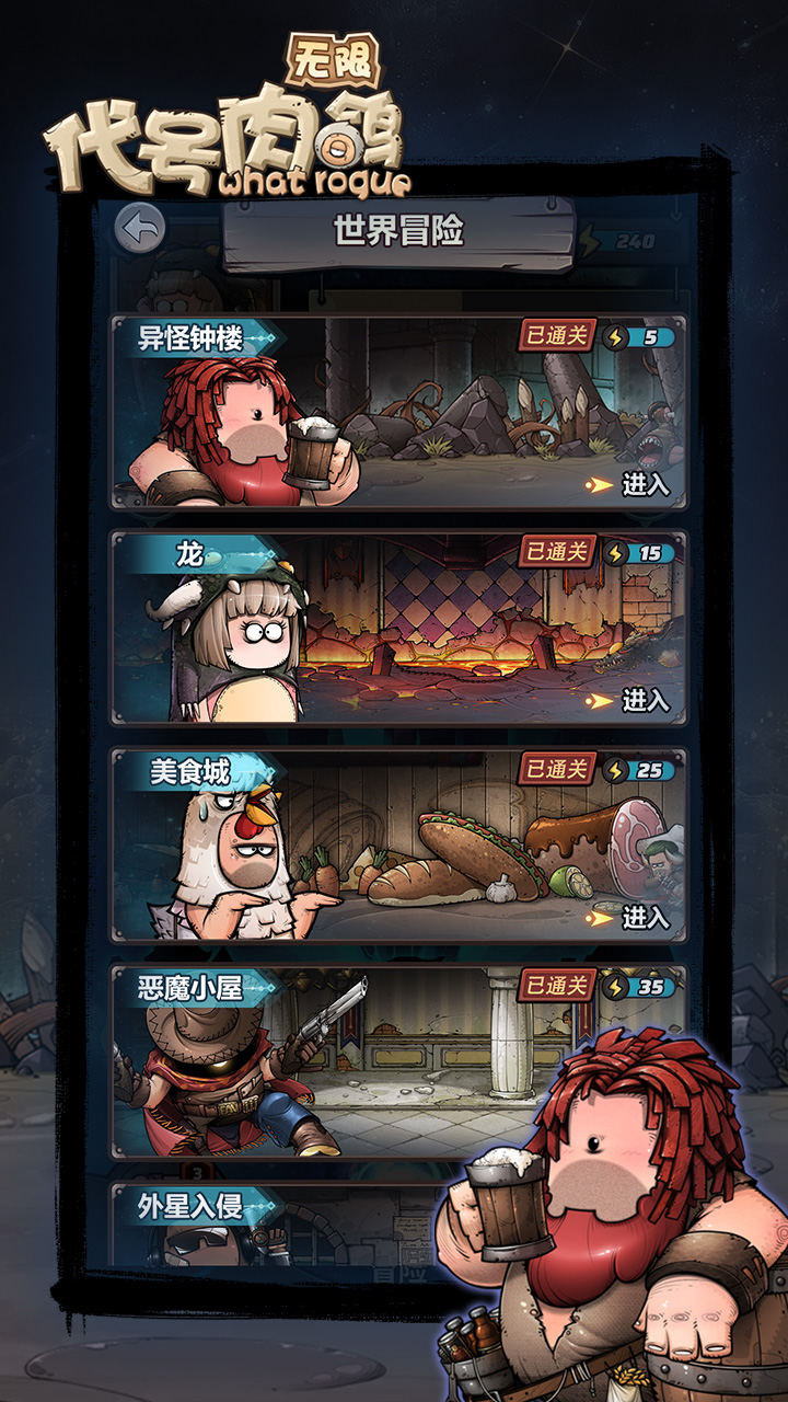 代号肉鸽：无限最新版下载 1.0.1 6