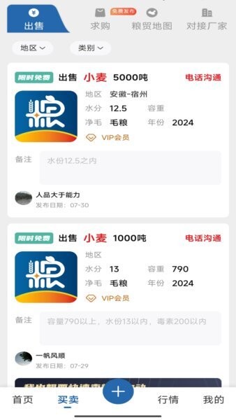 惠找粮下载 v1.2.0 1