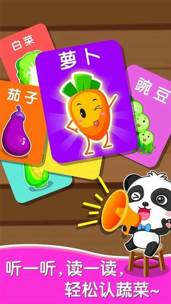 宝宝爱蔬菜下载 v9.91.00.00 1