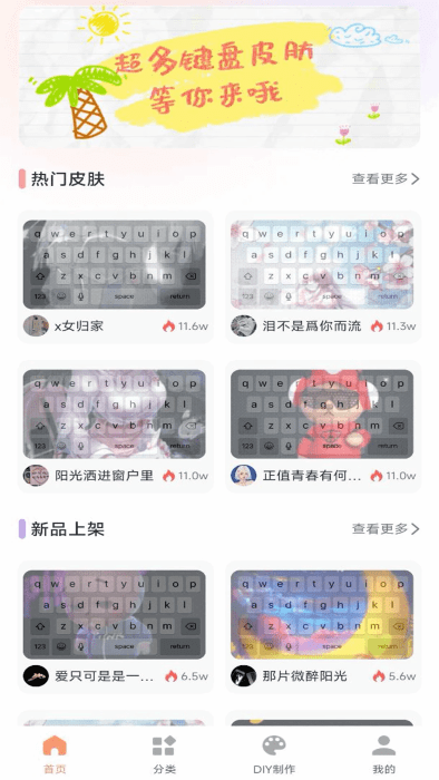 键盘皮肤大亨app下载