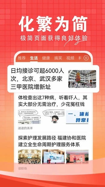 今日快闻下载 v1.3.8.b 2