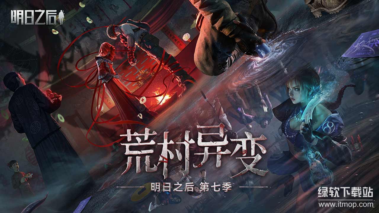 明日之后网易官方版下载 1.0.444 0