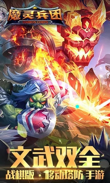 魔灵兵团下载 v1.3.0 1