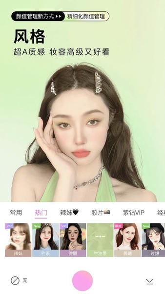 美颜相机2025最新版下载 v12.9.10 2